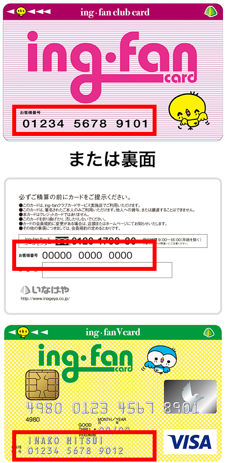 お客様番号の表記場所